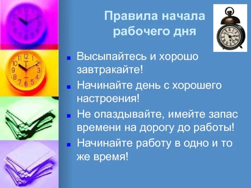 Когда начинается рабочие