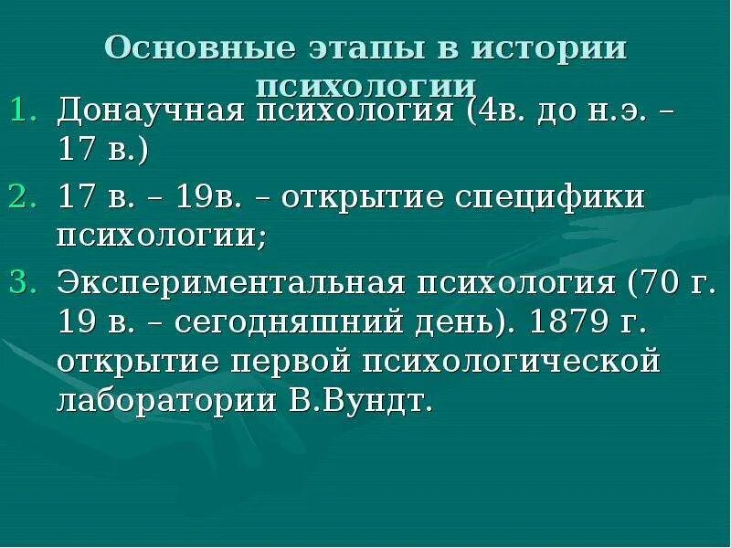 Этапы донаучной психологии. Донаучный этап развития психологии. Донаучная история психологии. Этапы истории психологии донаучный. Развитие донаучной психологии