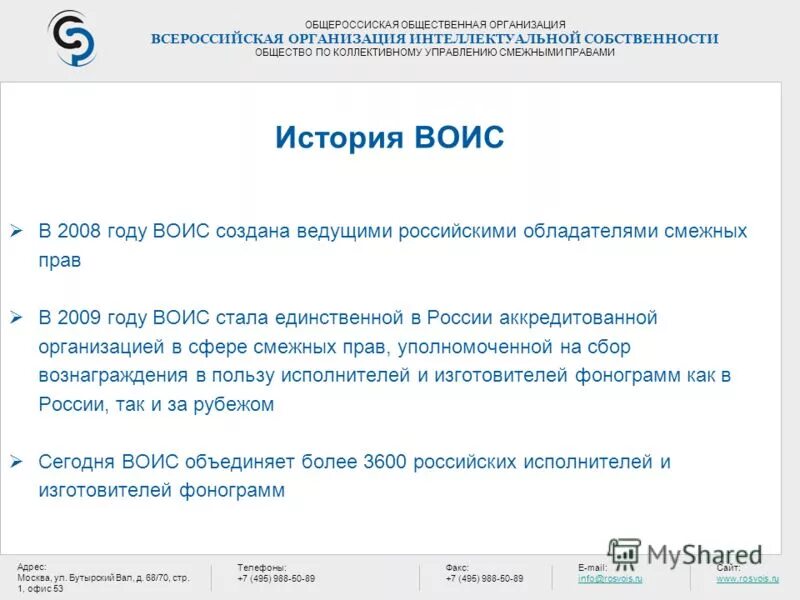 изготовитель фонограммы. изготовители фонограмм пример. воис реестр фонограмм. требования к транслированию. договор воис по авторскому праву.