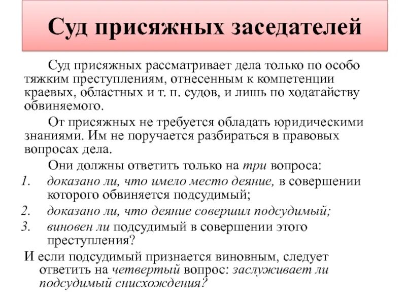 Суд присяжных заседателей. Сколько присяжных заседателей в суде. Роль присяжных заседателей. Какие дела рассматривает суд присяжных. Сколько платят присяжным