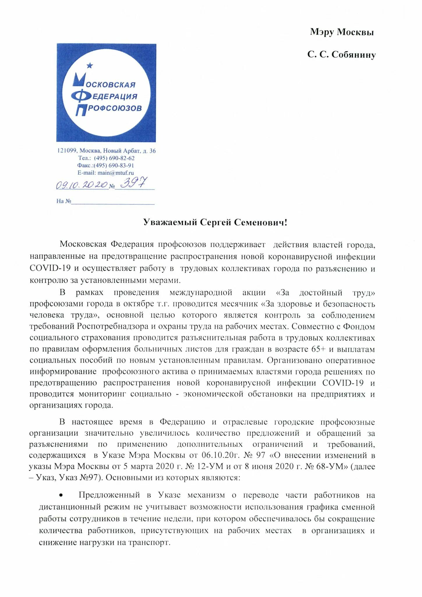 Сайт мэра москвы обращения. Письмо мэру собянину. Отдел писем мэрии москвы. Сайт мэра москвы обращения. Заявление мэру города образец.