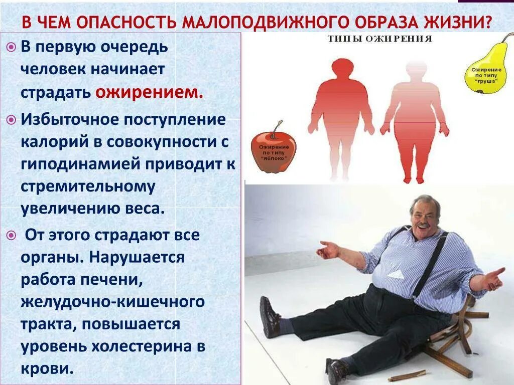 Нарушения образа. Малоподвижный образ жизни. Ожирение малоподвижный образ жизни. Гиподинамия сидячий образ жизни. Сидячий образ жизни ожирение.