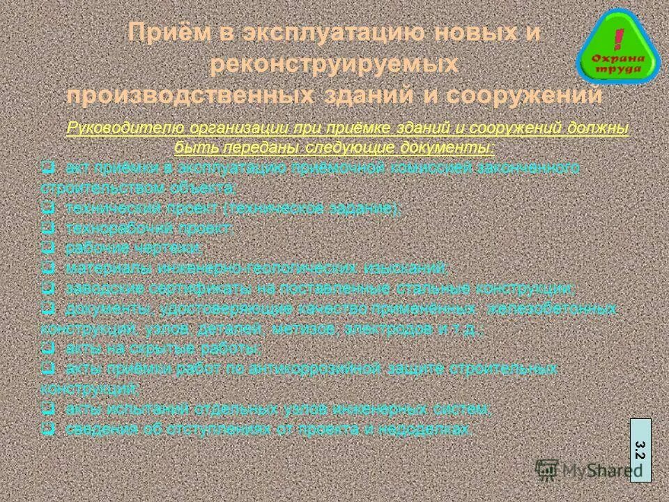 Инновации в строительстве. Противопожарная защита. Эксплуатация зданий и сооружений. Требования к электроустановки зданий и сооружений. Техническая эксплуатация зданий.