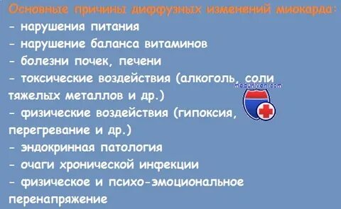 Диффузные изменения сердца
