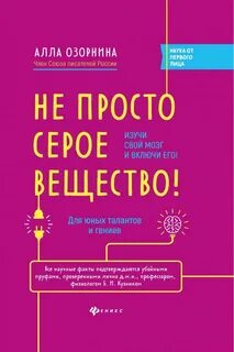 Включи свой мозг