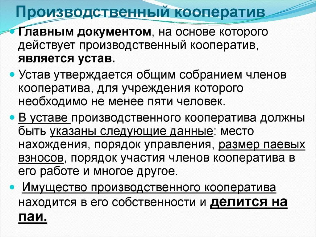 Производственный кооператив документы. Производственный кооператив документы для регистрации. Производственный кооператив учредительные документы. Порядок регистрации производственного кооператива. Производственный кооператив ценные бумаги