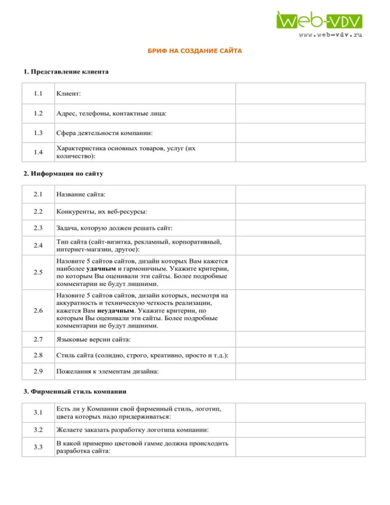 Бриф для клиента. Бриф для клиента. Бриф для заказчика. Бриф для клиента. Лучшие шаблоны брифа.