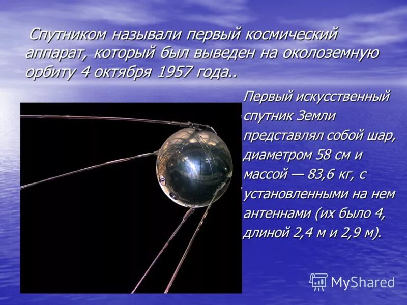 Первый искусственный спутник земли. 1957 запуск первого искусственного спутника земли. Земля и луна двойная планета. 4 октября 1957 года первый искусственный спутник земли. Когда бал запущен первый искусственный спутник земли.