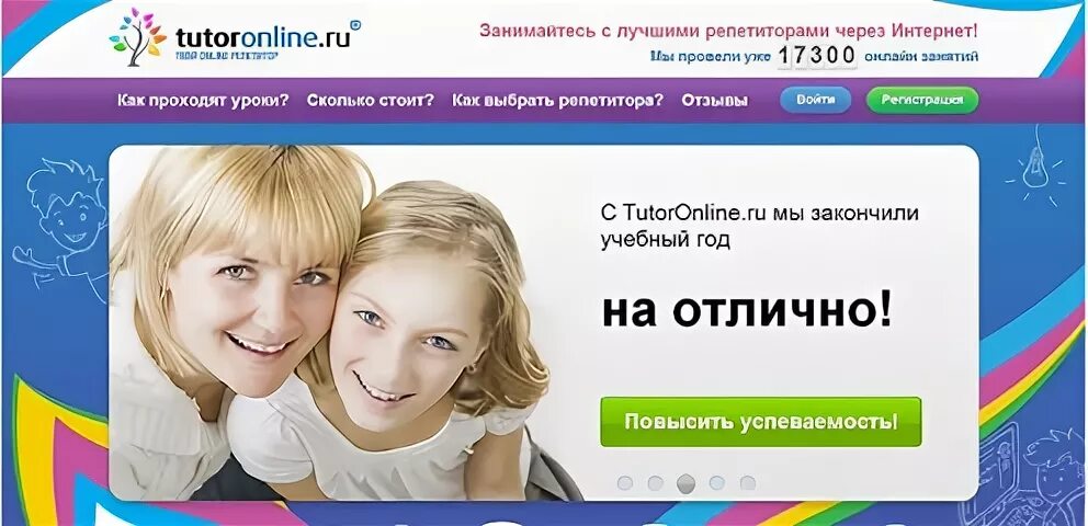 Туторонлайн