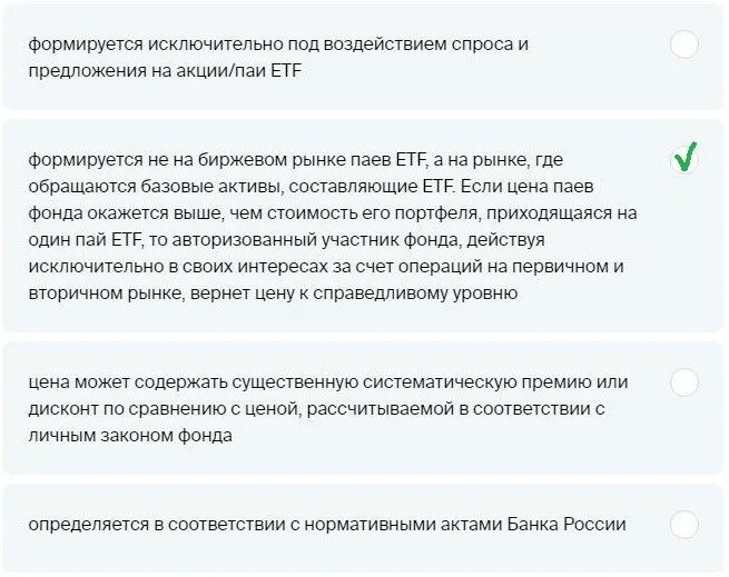 Отличие акций не включенных в котировальные списки. Тест тинькофф инвестиции ПАИ.акции ETF ответы.