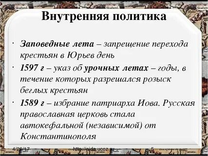 Принятие указа о заповедных