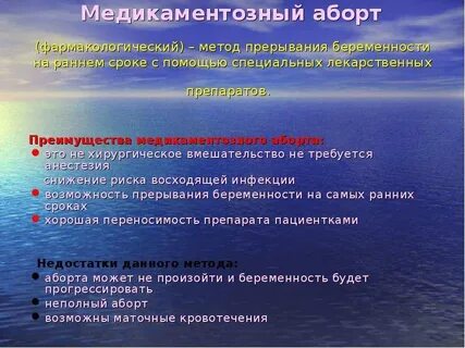 Прерывание беременности варианты