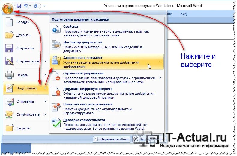 Защита документа ворд. Защита документа Word паролем. Установка паролей на документ. Защита документа в Ворде. Как установить пароль на документ.