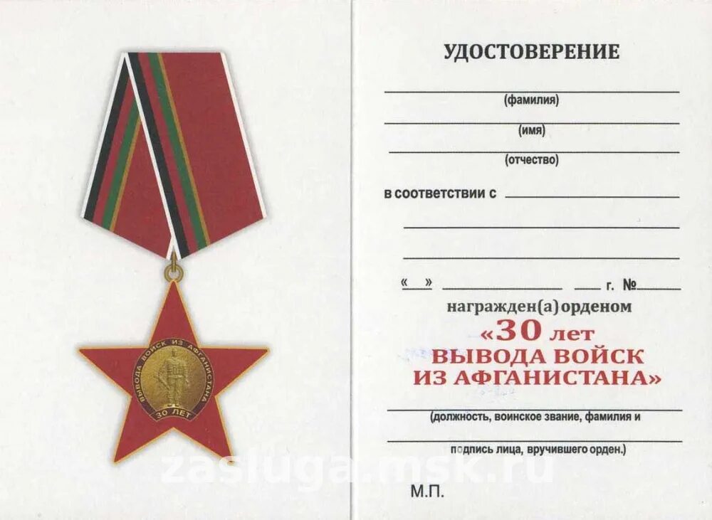 москва 35 лет вывода войск из афганистана. москва 35 лет вывода войск из афганистана. медали 20 лет вывода из афганистана. медаль в память 10 летия вывода сов войск из афган (белоруссия). медаль 25 лет вывода советских войск из афганистана.