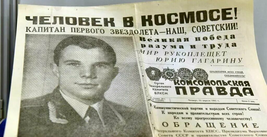 12 Апреля 1961 года. Первый полет в космос газета. Полёт Гагарина газета\. Гагарин 12 апреля 1961. 12 апреля 1961 какой день недели