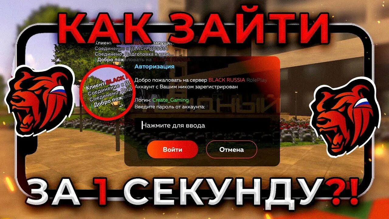 Как быстро зарабатывать деньги в блэк раша. Как за секунду зайти в блэк раша. баг на деньги в блэк раша. create gaming блэк раша. как зайти на блэк раша за 1 секунду.
