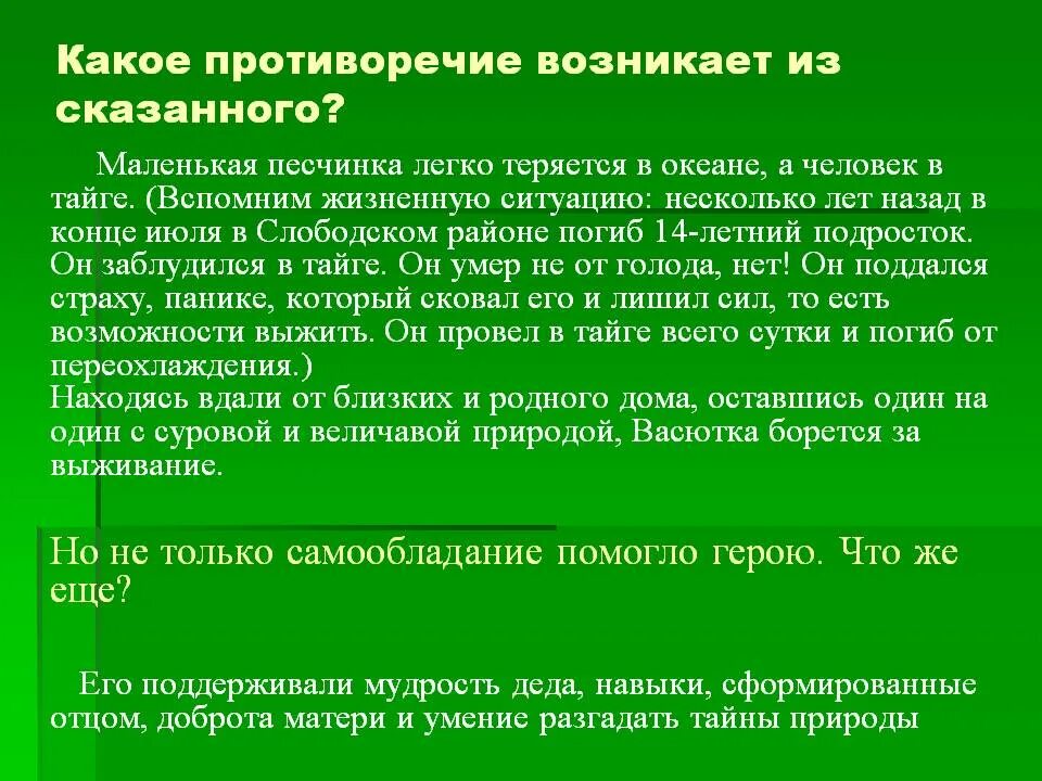 Противоречие возникающее