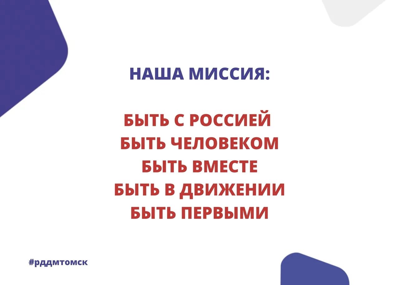 Рддм вступление. Рддм вступление