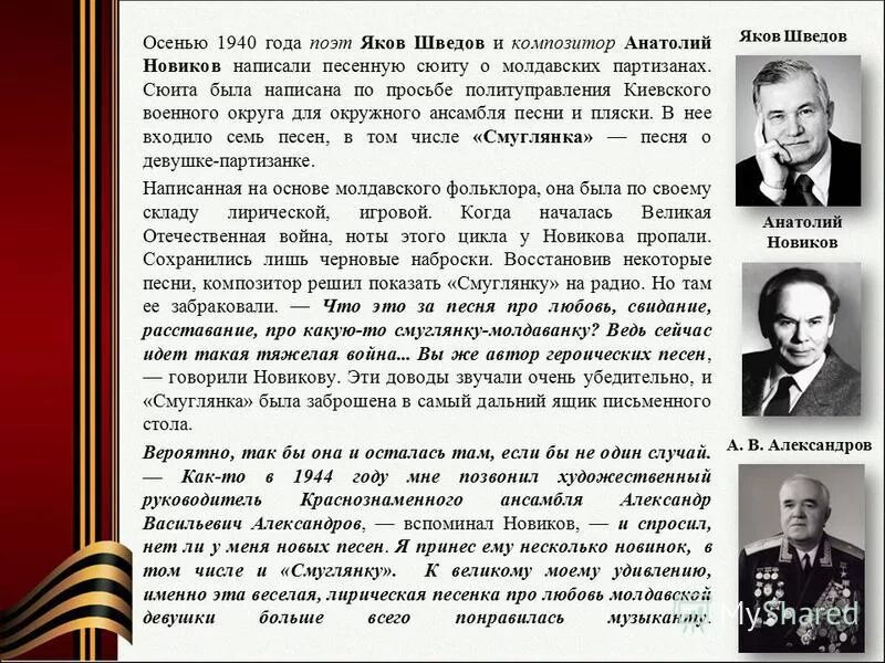 Композиторы ВОВ. Песни о партизанах великой отечественной войны