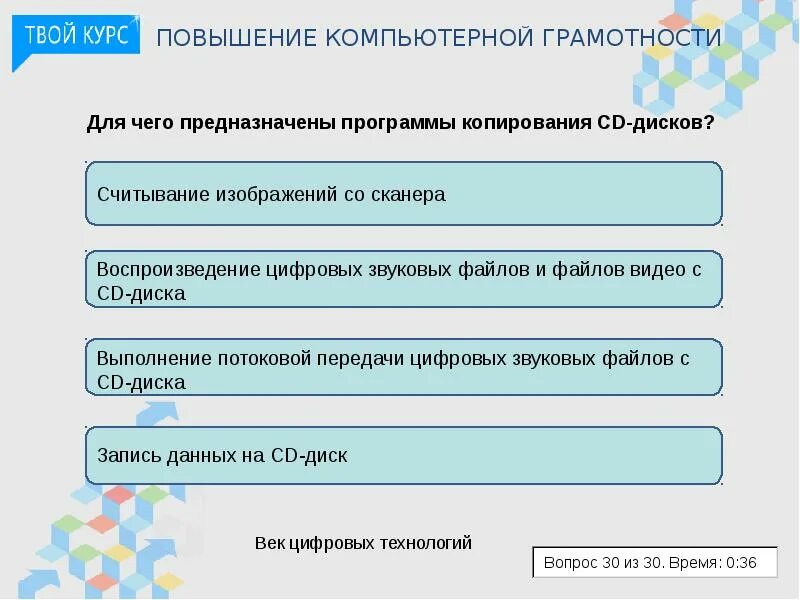 Тестирование по компьютерной грамотности. Тестирование по компьютерной грамотности