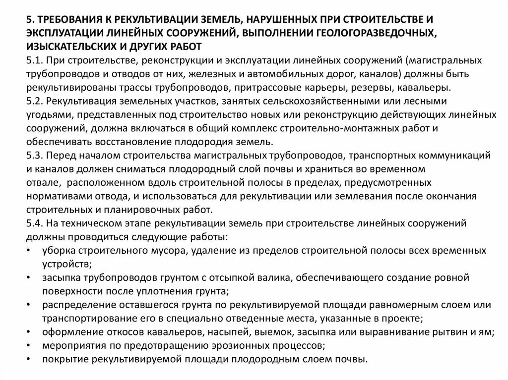 Состав проекта рекультивации. Акт рекультивации земель. договор на рекультивацию земельного участка. техническое задание на рекультивацию земель после добычи.