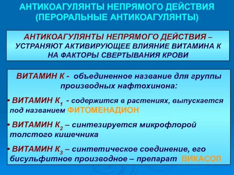 Антикоагулянты список препаратов в таблетках. К антикоагулянтам прямого действия относится. Противосвертывающие препараты классификация. Пероральные антикоагулянты классификация. Классификация антикоагулянтных препаратов.
