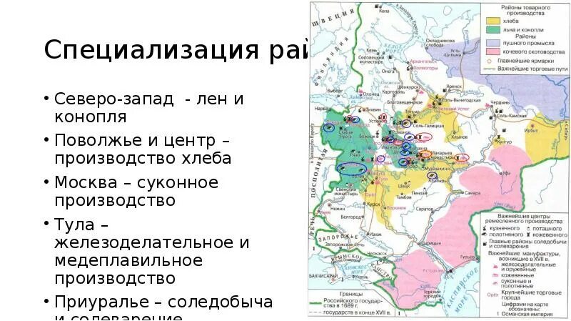 Социально экономическое развитие России 17 века карта. Экономическое развитие России в 17 веке карта. Специализация районов России в 17 веке. Специализация районов 17 век карта. Центры производства северо западного района