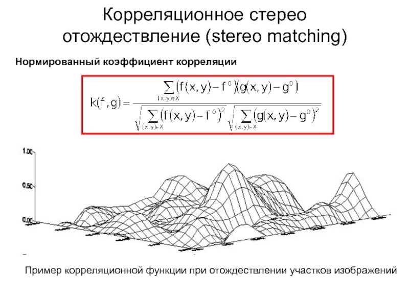 Корреляционный способ