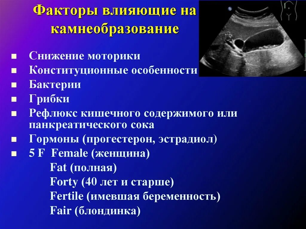 Факторы влияющие на камнеобразование. Осложнения ЖКБ. Желчекаменная болезнь осложнения. Факторы желчнокаменной болезни. Осложнения желчнокаменной