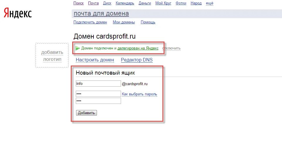 Яндекс.почта. Почтовый ящик Яндекс. Почта Яндекс добавить почтовый ящик. Добавить почтовый ящик в Яндексе