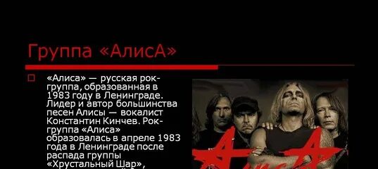 Я меломан алиса. Алиса текст песни. Песни группы алиса список. Группа алиса если бы да кабы. Алиса шестой лесничий обложка альбома.
