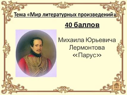 Укажите даты жизни