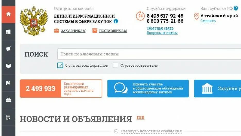 Https zakupki gov ru. Закупки гов ру. Госзакупки гов ру. Zakupki.gov.ru. Закупки гов личный кабинет.