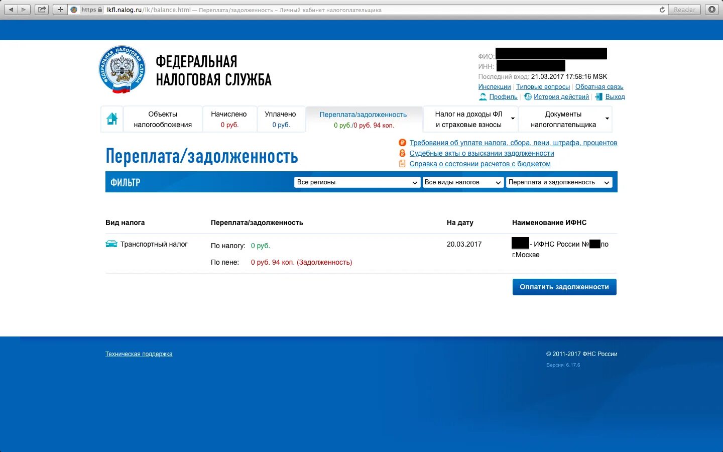 Как узнать налог на машину по номеру. Переплата в личном кабинете налогоплательщика. в личном кабинете налоговая задолженность. личный кабинет налогоплательщика с задолженностью. найти задолженность по транспортному налогу.