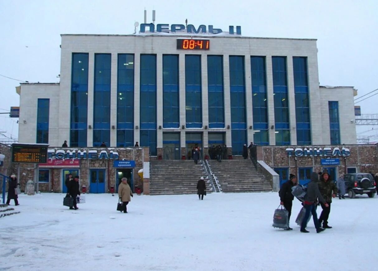 Ульяновск пермь жд. Жд станция пермь 2. ж/д вокзал пермь. жд вокзал пермь. пермь ii вокзал.