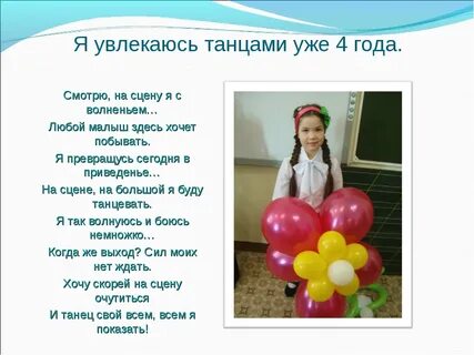Стихотворение увлечения