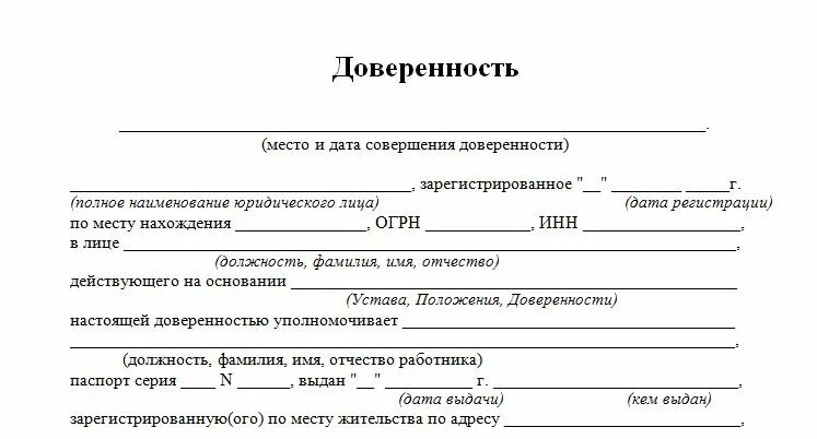 Как сделать доверенное лицо
