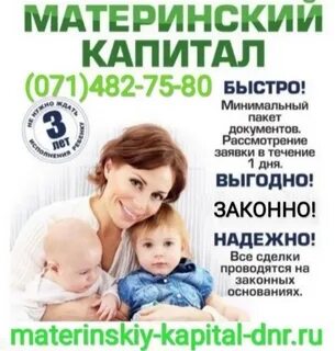 Материнский капитал на второго ребенка москва