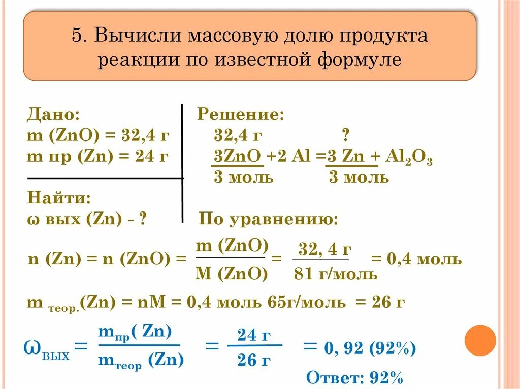 Выход реакции задачи решение. Как найти долю продукта реакции. Формула практической массовой доли.