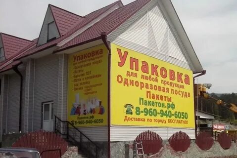 Пакетон омск