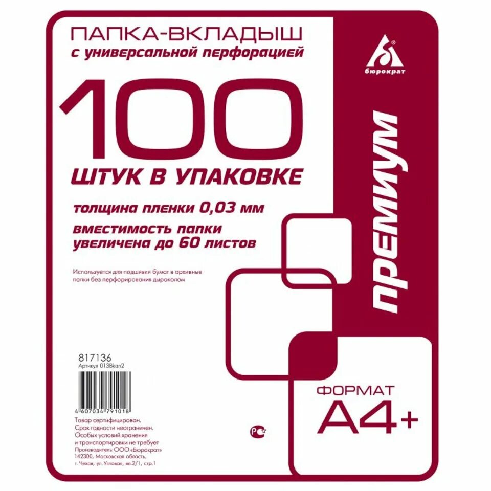 Файл формата а3. Папка-вкладыш бюрократ «стандарт», формат а4+, 100 шт. папка вкладыш с универсальной перфорацией бюрократ а4 +. папка файл-вкладыш 40 мкм. бюрократ папка-вкладыш с универсальной перфорацией (0,03 мм,100 шт).