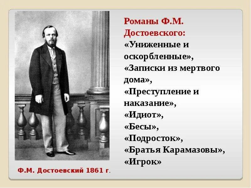 Достоевский произведения 19 века. Достоевский произведения. Достоевский произведения список. Произведениядостоевскиц список. Романы Достоевского список.