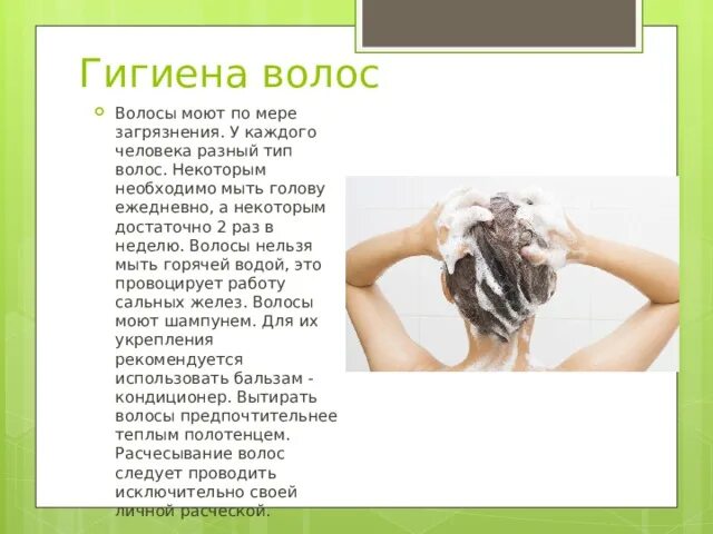 Сколько раз в неделю можно мыть. Гигиена волос. гигиена волос памятка. мытье головы правильно. памятка по гигиене волос.