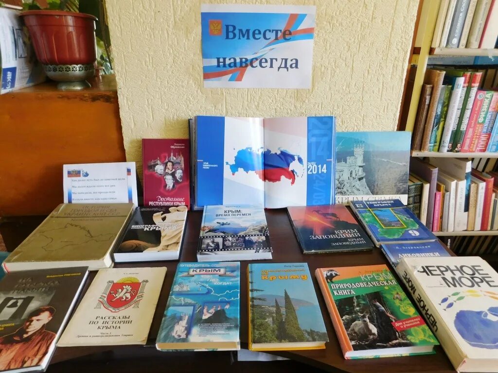 На книжной выставке представлены книги. Выставка книг Крым и Россия. Выставка книг о Крыме. Книжная выставка про Крым. Крым выставка книжная выставка.