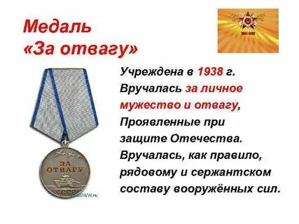 Описание храбрости