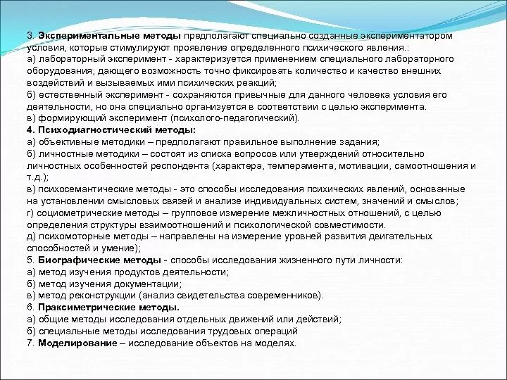 Метод который предполагает изучение. Методы исследования психических процессов личности. реконструкционный анализ.