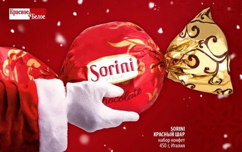 Красное и белое конфеты