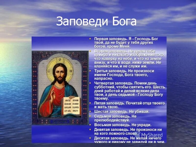 Орксэ чудо в жизни христианина. Заповеди Бога. Проект на тему заповеди. Закон Божий заповеди. Проект христианские заповеди.