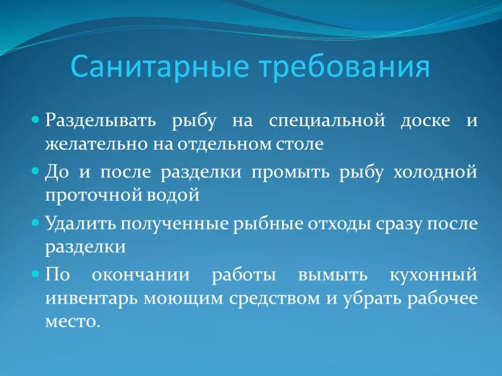 Инструкция по обработке рыбы. Санитарные требования к обработке рыбы. санитарно-гигиенические условия обработки рыбы. санитарно гигиенические требования при обработке рыбы. санитарные требования по обработке рыбы.