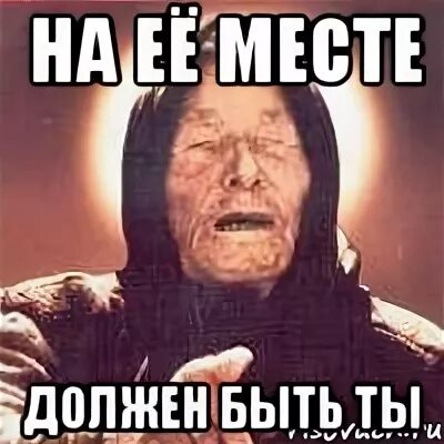 Я там должен